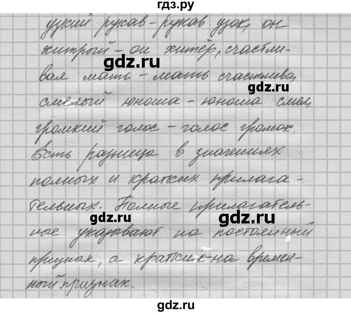 ГДЗ по русскому языку 6 класс Быстрова   часть 1 / упражнение - 258, Решебник №2 к учебнику 2014