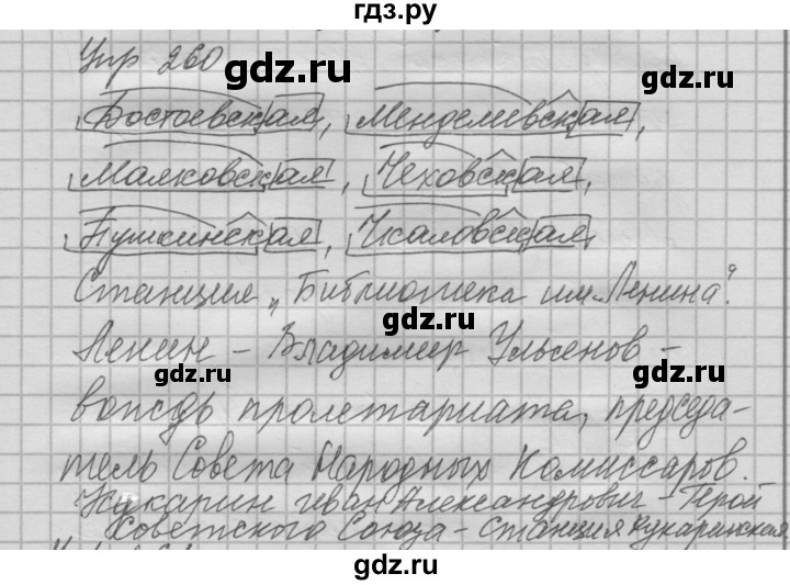 ГДЗ по русскому языку 6 класс Быстрова   часть 1 / упражнение - 260, Решебник №2 к учебнику 2014