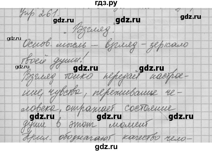 ГДЗ по русскому языку 6 класс Быстрова   часть 1 / упражнение - 261, Решебник №2 к учебнику 2014