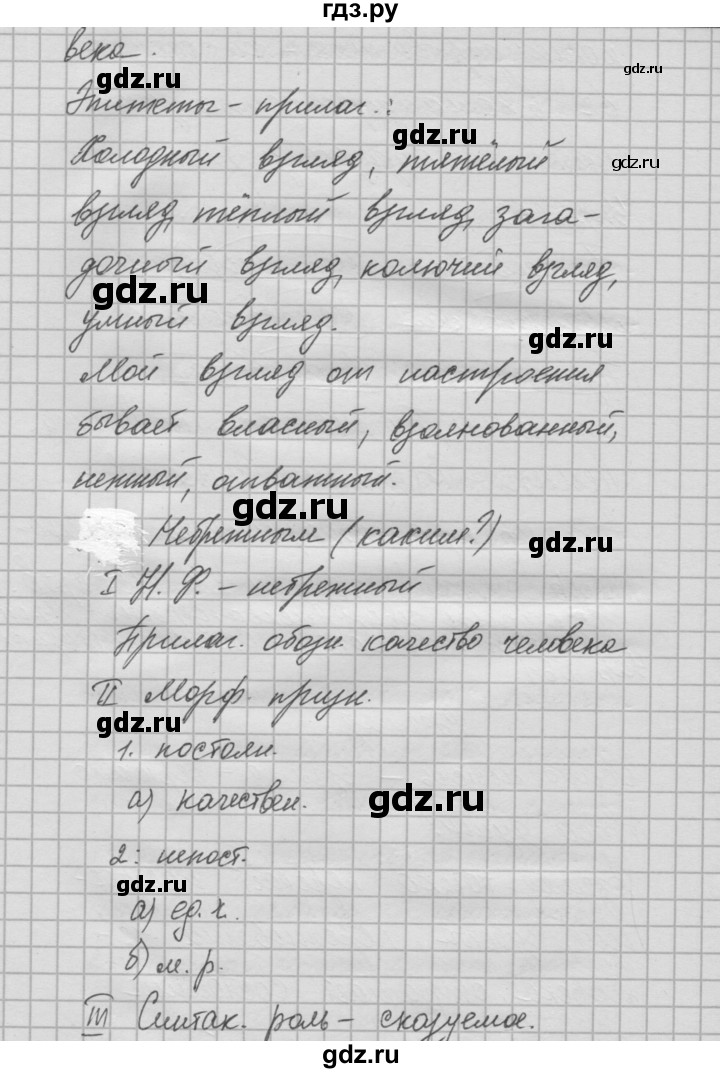 ГДЗ по русскому языку 6 класс Быстрова   часть 1 / упражнение - 261, Решебник №2 к учебнику 2014