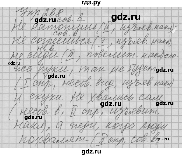 ГДЗ по русскому языку 6 класс Быстрова   часть 1 / упражнение - 268, Решебник №2 к учебнику 2014