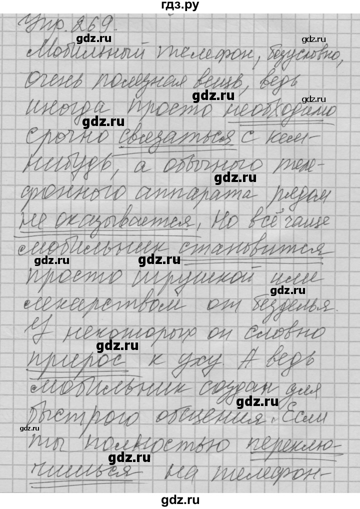 ГДЗ по русскому языку 6 класс Быстрова   часть 1 / упражнение - 269, Решебник №2 к учебнику 2014