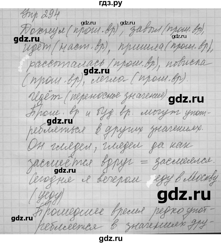 ГДЗ по русскому языку 6 класс Быстрова   часть 1 / упражнение - 294, Решебник №2 к учебнику 2014