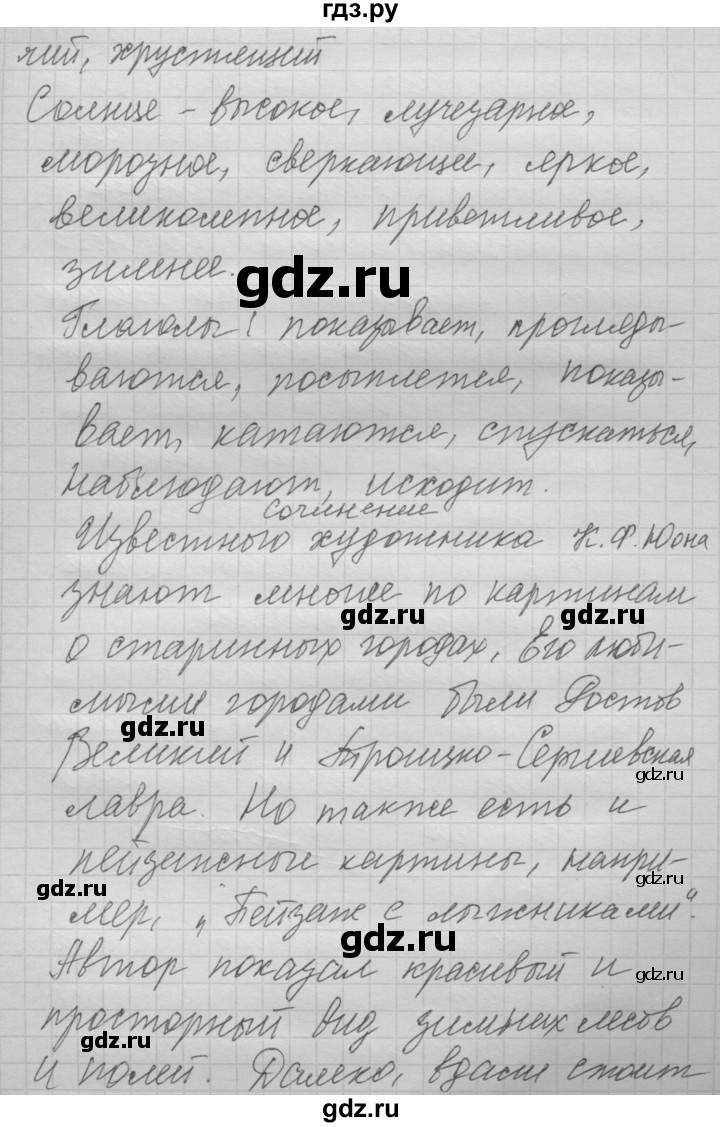 ГДЗ по русскому языку 6 класс Быстрова   часть 1 / упражнение - 295, Решебник №2 к учебнику 2014