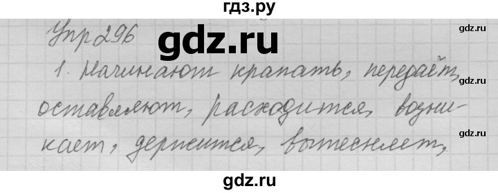 ГДЗ по русскому языку 6 класс Быстрова   часть 1 / упражнение - 296, Решебник №2 к учебнику 2014