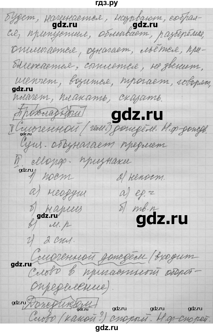 ГДЗ по русскому языку 6 класс Быстрова   часть 1 / упражнение - 296, Решебник №2 к учебнику 2014