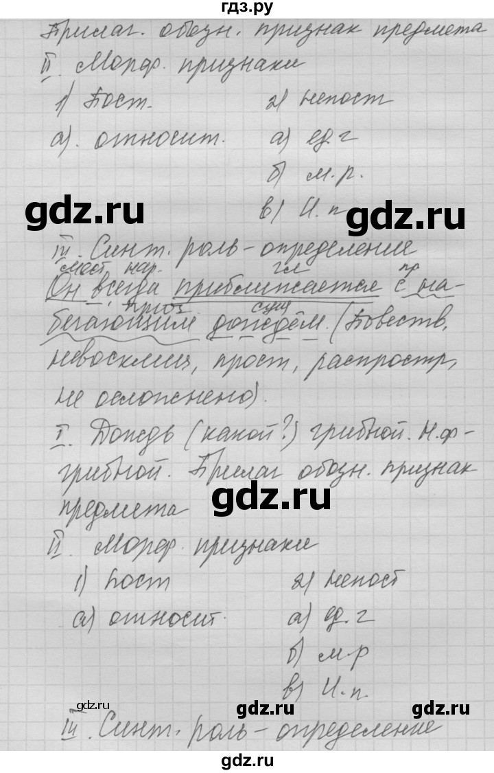 ГДЗ по русскому языку 6 класс Быстрова   часть 1 / упражнение - 296, Решебник №2 к учебнику 2014