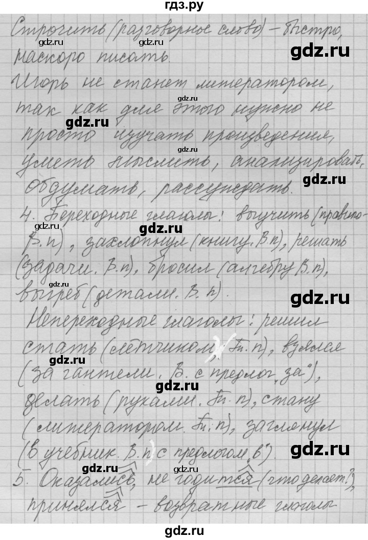 ГДЗ по русскому языку 6 класс Быстрова   часть 1 / упражнение - 296, Решебник №2 к учебнику 2014