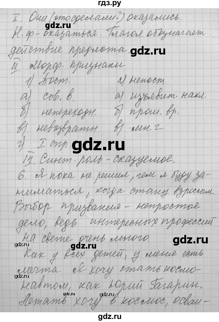 ГДЗ по русскому языку 6 класс Быстрова   часть 1 / упражнение - 296, Решебник №2 к учебнику 2014