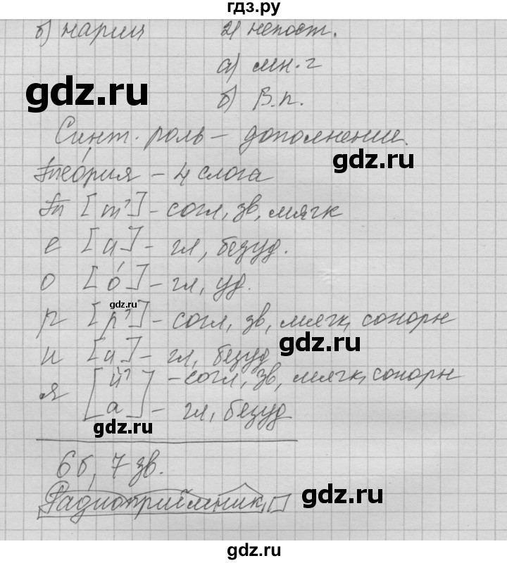 ГДЗ по русскому языку 6 класс Быстрова   часть 1 / упражнение - 296, Решебник №2 к учебнику 2014