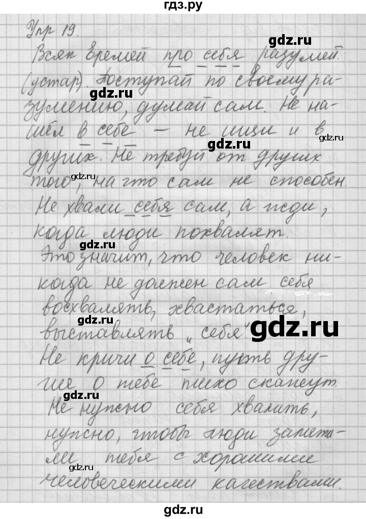 ГДЗ по русскому языку 6 класс Быстрова   часть 2 / упражнение - 19, Решебник №2 к учебнику 2014