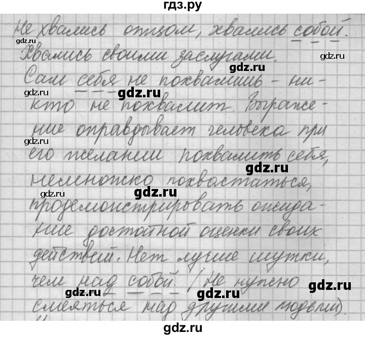 ГДЗ по русскому языку 6 класс Быстрова   часть 2 / упражнение - 19, Решебник №2 к учебнику 2014