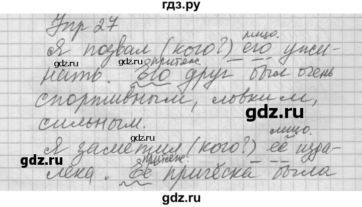 ГДЗ по русскому языку 6 класс Быстрова   часть 2 / упражнение - 27, Решебник №2 к учебнику 2014