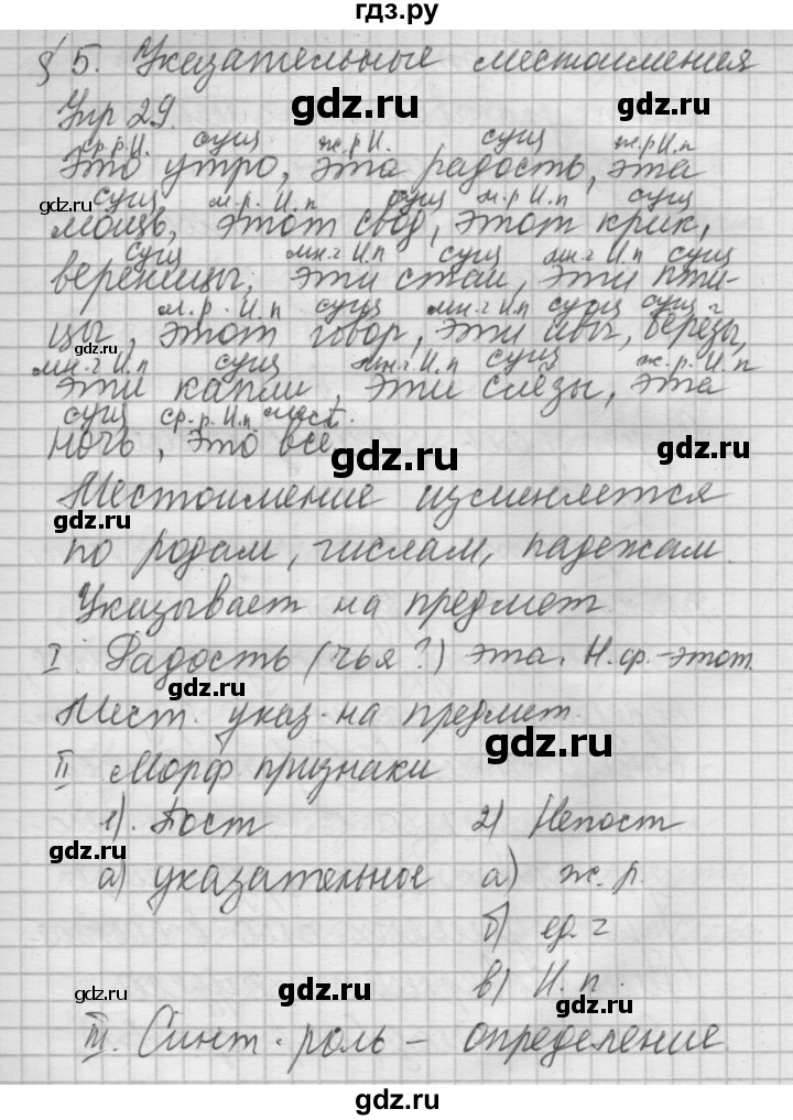 ГДЗ по русскому языку 6 класс Быстрова   часть 2 / упражнение - 29, Решебник №2 к учебнику 2014