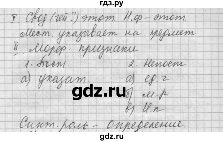 ГДЗ по русскому языку 6 класс Быстрова   часть 2 / упражнение - 29, Решебник №2 к учебнику 2014