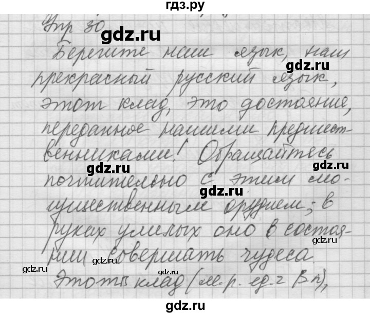 ГДЗ по русскому языку 6 класс Быстрова   часть 2 / упражнение - 30, Решебник №2 к учебнику 2014