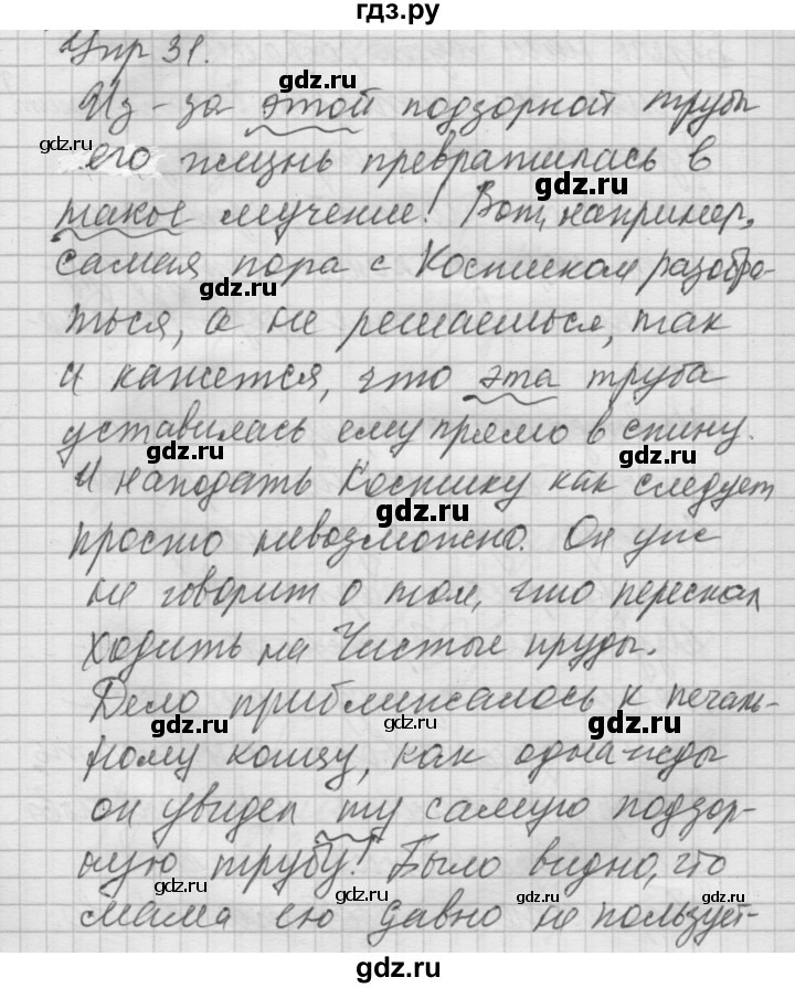 ГДЗ по русскому языку 6 класс Быстрова   часть 2 / упражнение - 31, Решебник №2 к учебнику 2014