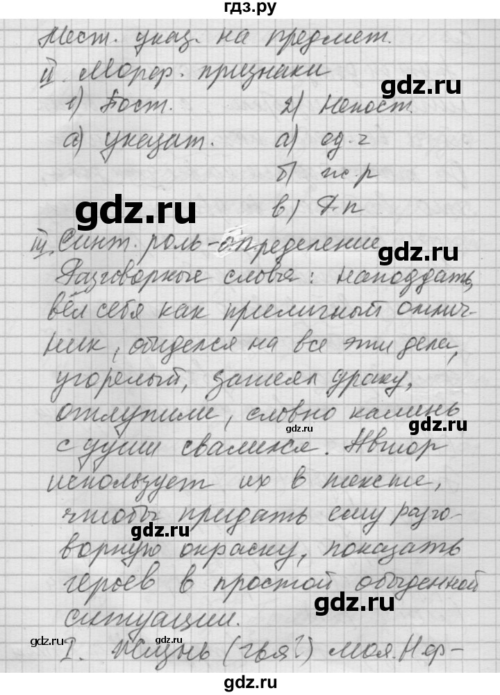 ГДЗ по русскому языку 6 класс Быстрова   часть 2 / упражнение - 31, Решебник №2 к учебнику 2014