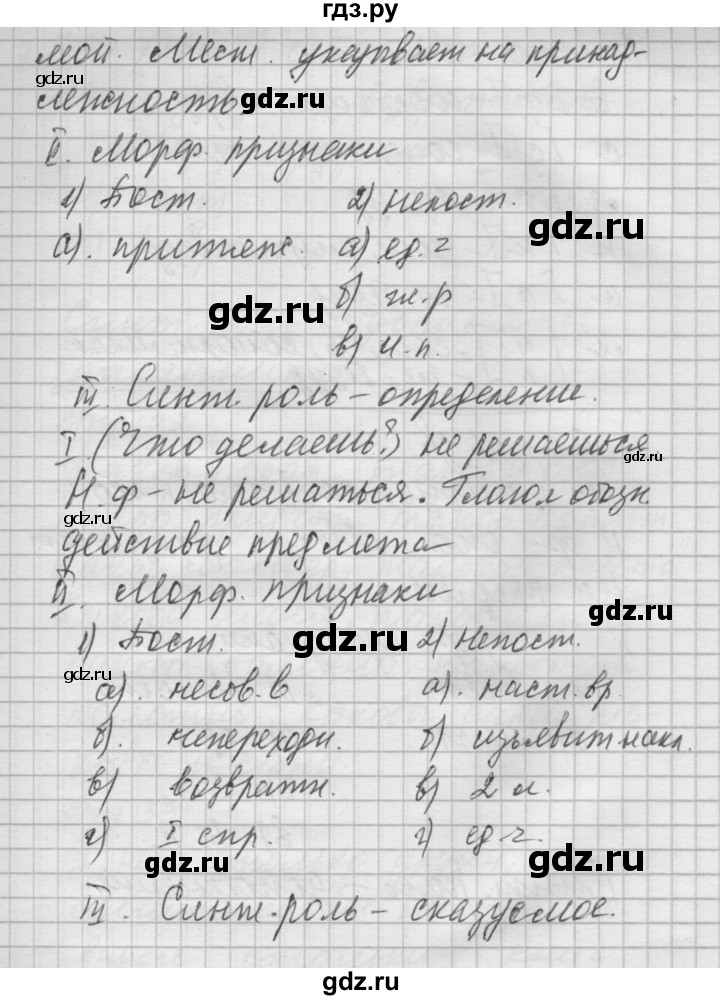 ГДЗ по русскому языку 6 класс Быстрова   часть 2 / упражнение - 31, Решебник №2 к учебнику 2014