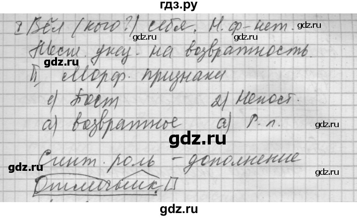 ГДЗ по русскому языку 6 класс Быстрова   часть 2 / упражнение - 31, Решебник №2 к учебнику 2014