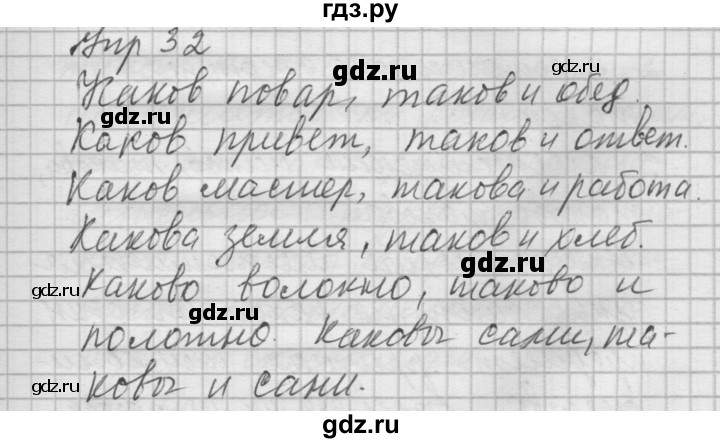 ГДЗ по русскому языку 6 класс Быстрова   часть 2 / упражнение - 32, Решебник №2 к учебнику 2014