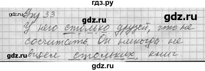 ГДЗ по русскому языку 6 класс Быстрова   часть 2 / упражнение - 33, Решебник №2 к учебнику 2014