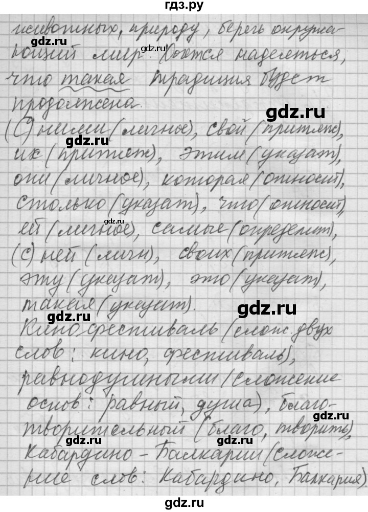 ГДЗ по русскому языку 6 класс Быстрова   часть 2 / упражнение - 34, Решебник №2 к учебнику 2014