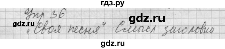 ГДЗ по русскому языку 6 класс Быстрова   часть 2 / упражнение - 36, Решебник №2 к учебнику 2014