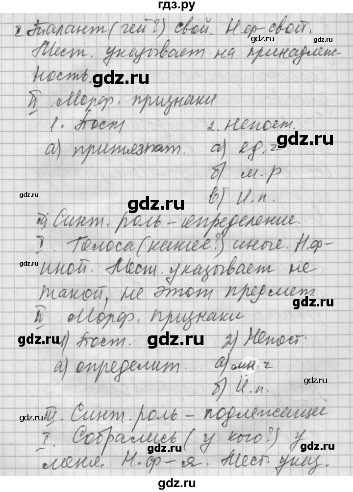 ГДЗ по русскому языку 6 класс Быстрова   часть 2 / упражнение - 36, Решебник №2 к учебнику 2014