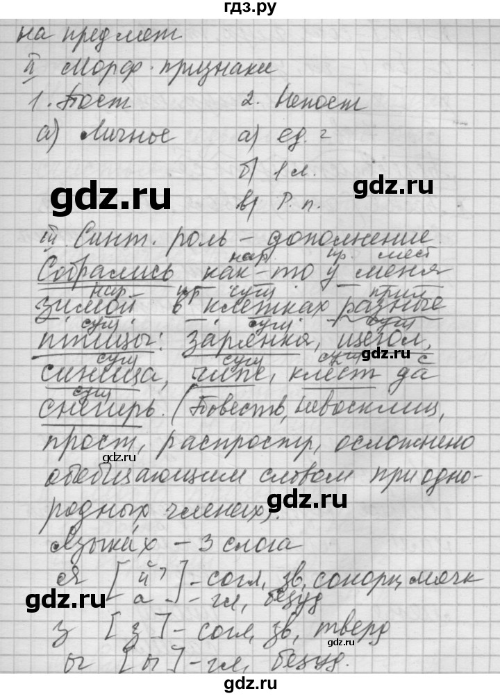 ГДЗ по русскому языку 6 класс Быстрова   часть 2 / упражнение - 36, Решебник №2 к учебнику 2014