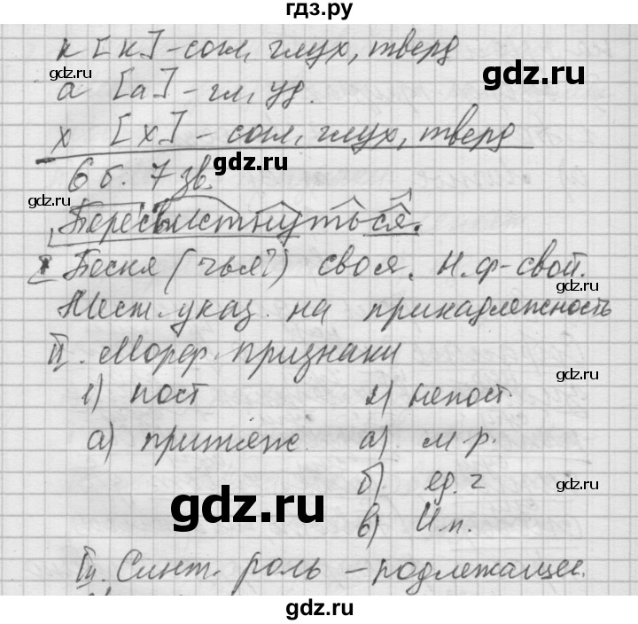 ГДЗ по русскому языку 6 класс Быстрова   часть 2 / упражнение - 36, Решебник №2 к учебнику 2014