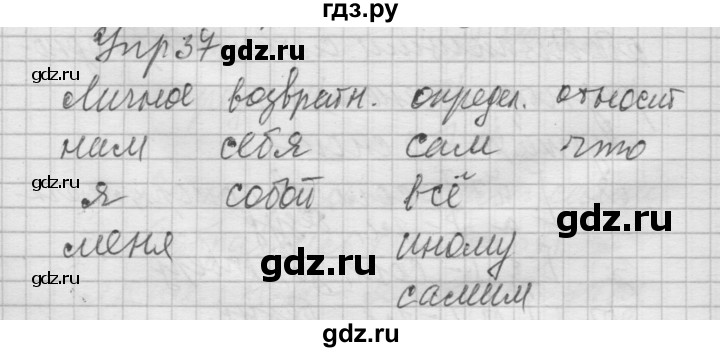 ГДЗ по русскому языку 6 класс Быстрова   часть 2 / упражнение - 37, Решебник №2 к учебнику 2014