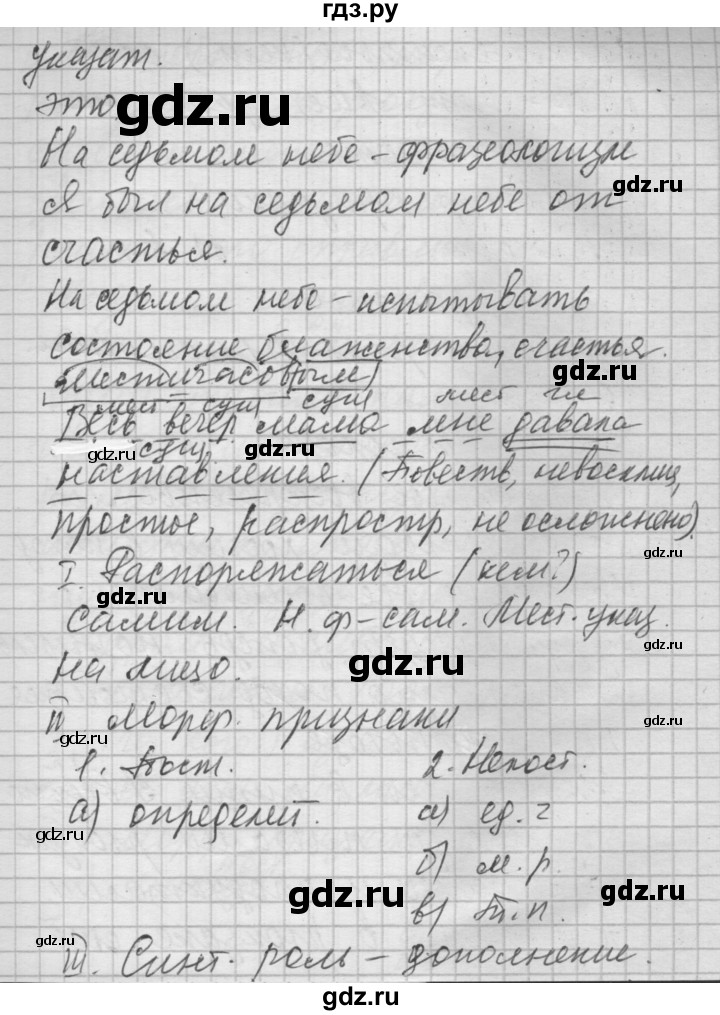 ГДЗ по русскому языку 6 класс Быстрова   часть 2 / упражнение - 37, Решебник №2 к учебнику 2014