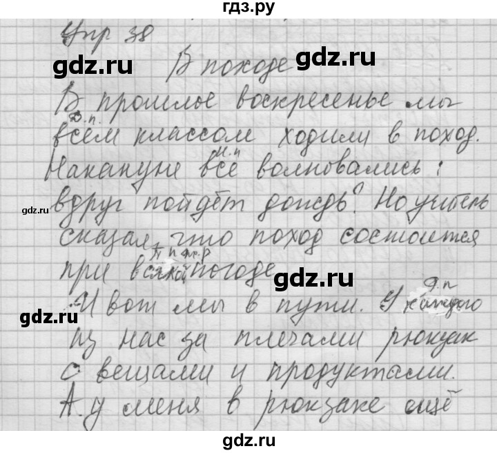 ГДЗ по русскому языку 6 класс Быстрова   часть 2 / упражнение - 38, Решебник №2 к учебнику 2014