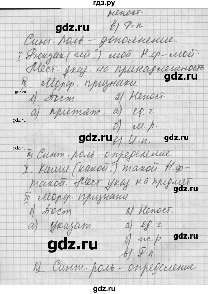 ГДЗ по русскому языку 6 класс Быстрова   часть 2 / упражнение - 38, Решебник №2 к учебнику 2014