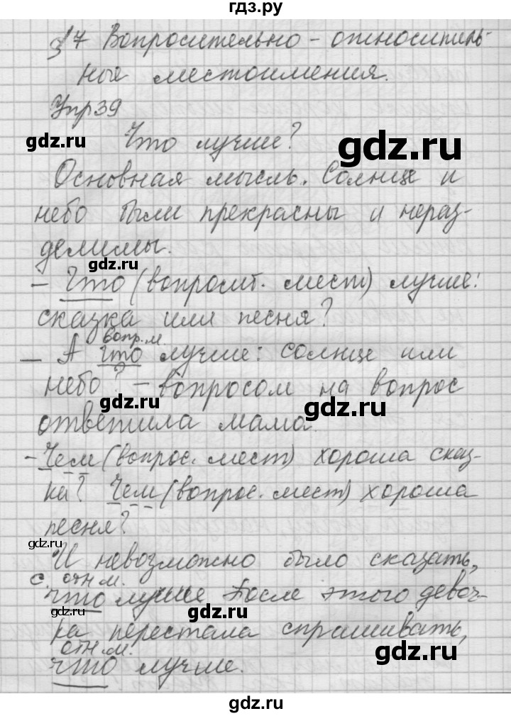 ГДЗ по русскому языку 6 класс Быстрова   часть 2 / упражнение - 39, Решебник №2 к учебнику 2014