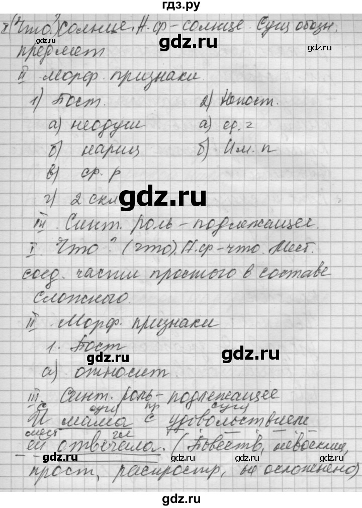 ГДЗ по русскому языку 6 класс Быстрова   часть 2 / упражнение - 39, Решебник №2 к учебнику 2014