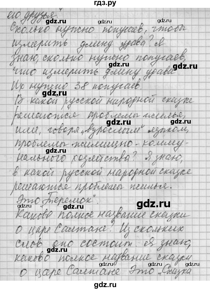 ГДЗ по русскому языку 6 класс Быстрова   часть 2 / упражнение - 40, Решебник №2 к учебнику 2014