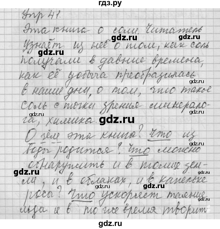 ГДЗ по русскому языку 6 класс Быстрова   часть 2 / упражнение - 41, Решебник №2 к учебнику 2014