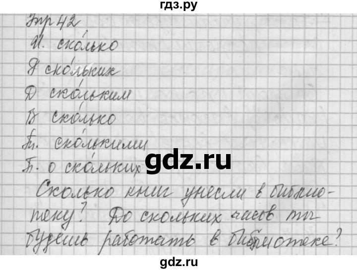 ГДЗ по русскому языку 6 класс Быстрова   часть 2 / упражнение - 42, Решебник №2 к учебнику 2014