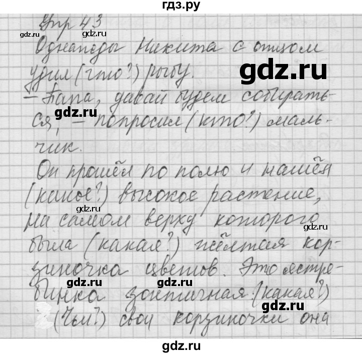 ГДЗ по русскому языку 6 класс Быстрова   часть 2 / упражнение - 43, Решебник №2 к учебнику 2014