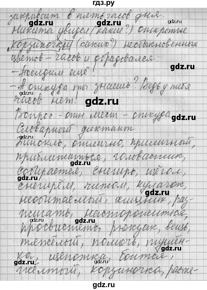 ГДЗ по русскому языку 6 класс Быстрова   часть 2 / упражнение - 43, Решебник №2 к учебнику 2014