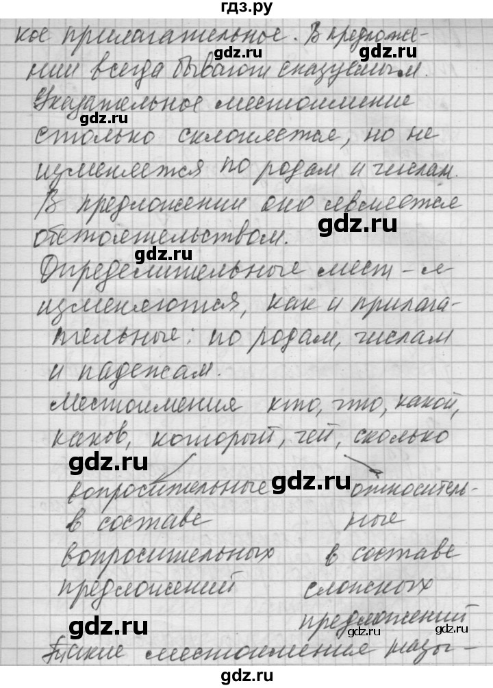 ГДЗ по русскому языку 6 класс Быстрова   часть 2 / упражнение - 43, Решебник №2 к учебнику 2014