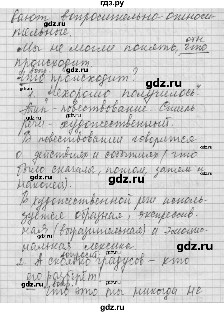 ГДЗ по русскому языку 6 класс Быстрова   часть 2 / упражнение - 43, Решебник №2 к учебнику 2014