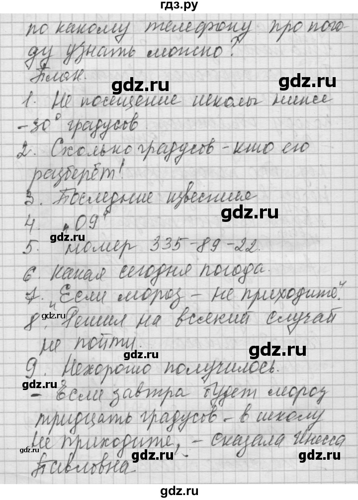 ГДЗ по русскому языку 6 класс Быстрова   часть 2 / упражнение - 43, Решебник №2 к учебнику 2014