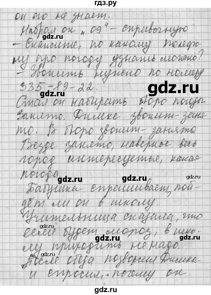 ГДЗ по русскому языку 6 класс Быстрова   часть 2 / упражнение - 43, Решебник №2 к учебнику 2014