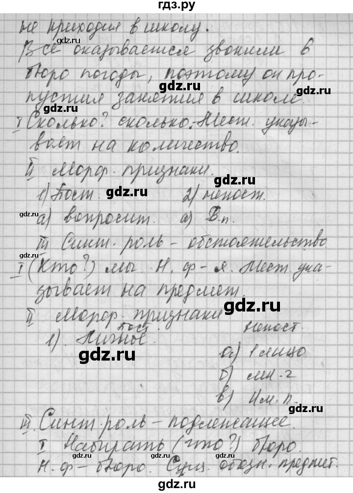 ГДЗ по русскому языку 6 класс Быстрова   часть 2 / упражнение - 43, Решебник №2 к учебнику 2014