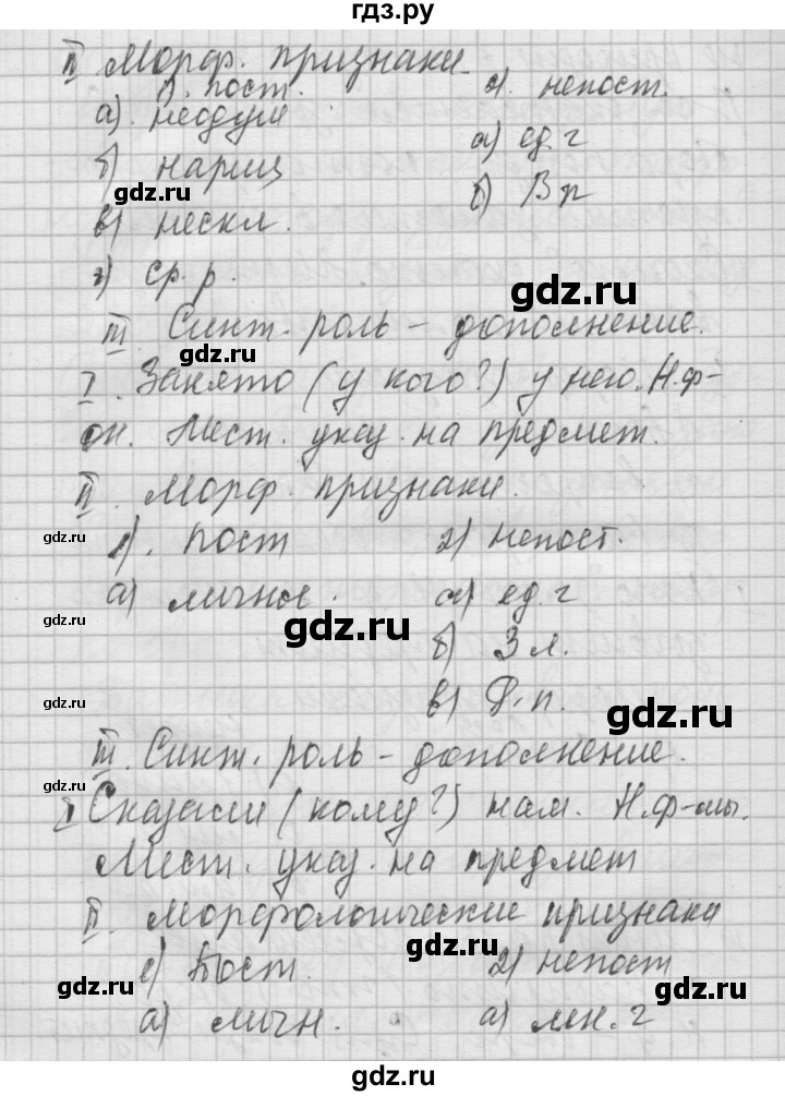 ГДЗ по русскому языку 6 класс Быстрова   часть 2 / упражнение - 43, Решебник №2 к учебнику 2014