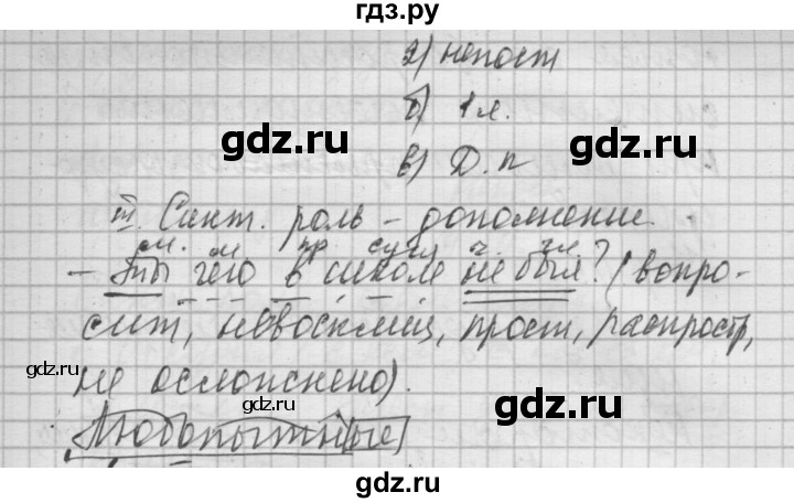 ГДЗ по русскому языку 6 класс Быстрова   часть 2 / упражнение - 43, Решебник №2 к учебнику 2014