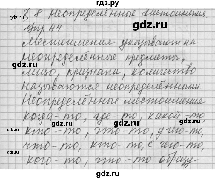 ГДЗ по русскому языку 6 класс Быстрова   часть 2 / упражнение - 44, Решебник №2 к учебнику 2014